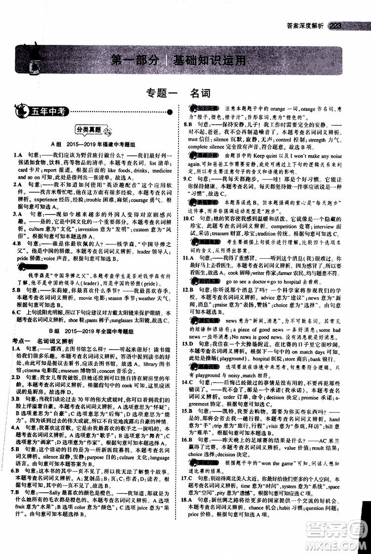 曲一線2020版5年中考3年模擬中考英語福建專用參考答案