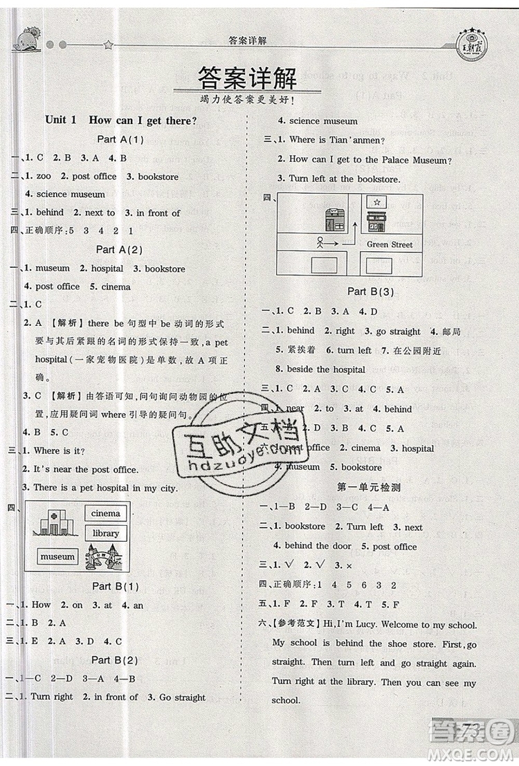 2019年王朝霞創(chuàng)維新課堂六年級英語上冊人教PEP版參考答案