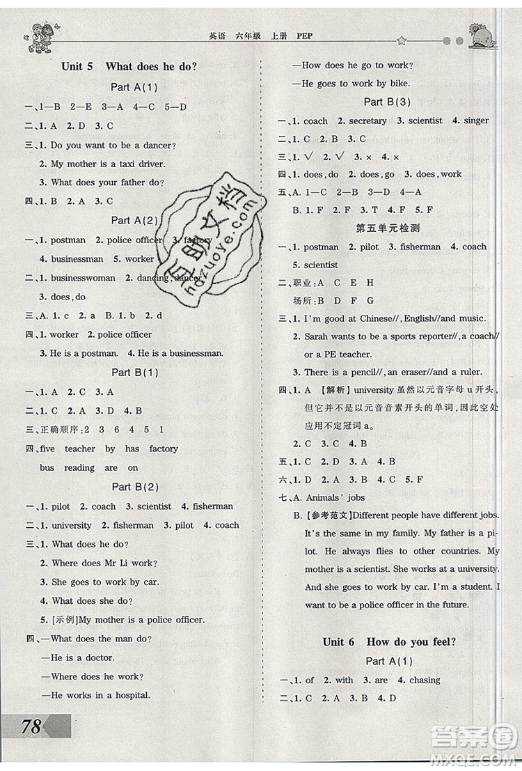 2019年王朝霞創(chuàng)維新課堂六年級英語上冊人教PEP版參考答案