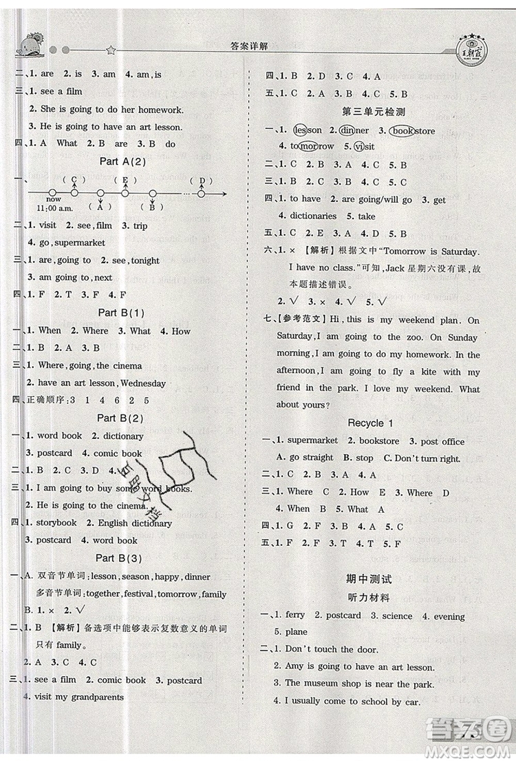 2019年王朝霞創(chuàng)維新課堂六年級英語上冊人教PEP版參考答案