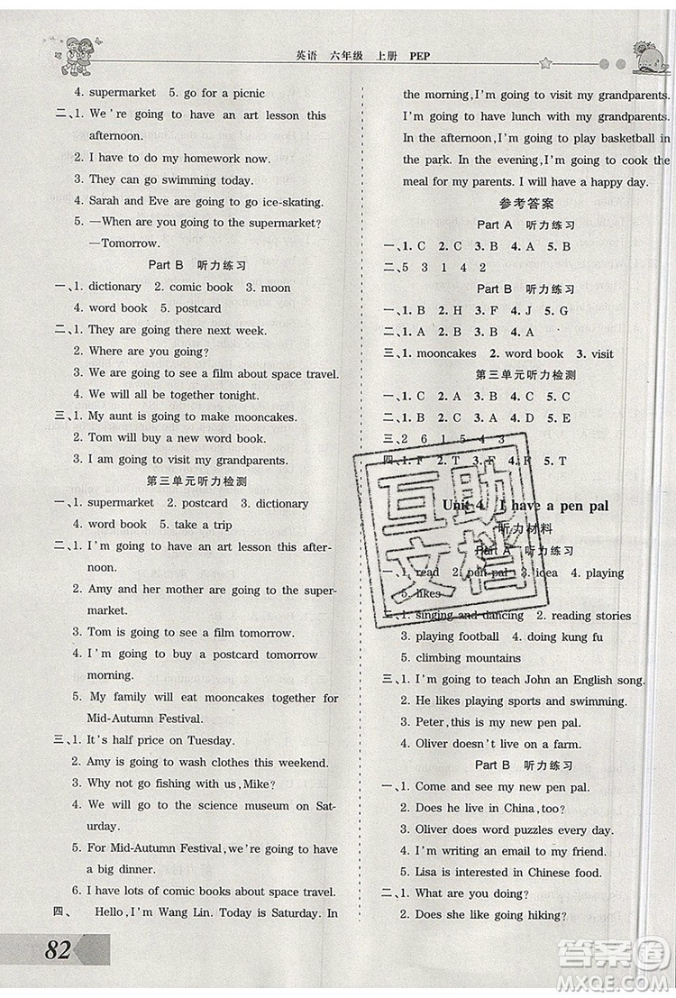 2019年王朝霞創(chuàng)維新課堂六年級英語上冊人教PEP版參考答案