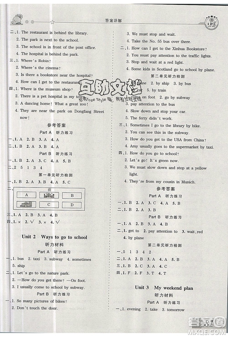 2019年王朝霞創(chuàng)維新課堂六年級英語上冊人教PEP版參考答案