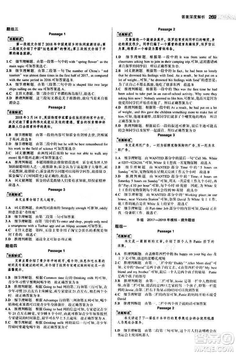 曲一線2020版5年中考3年模擬中考英語福建專用參考答案