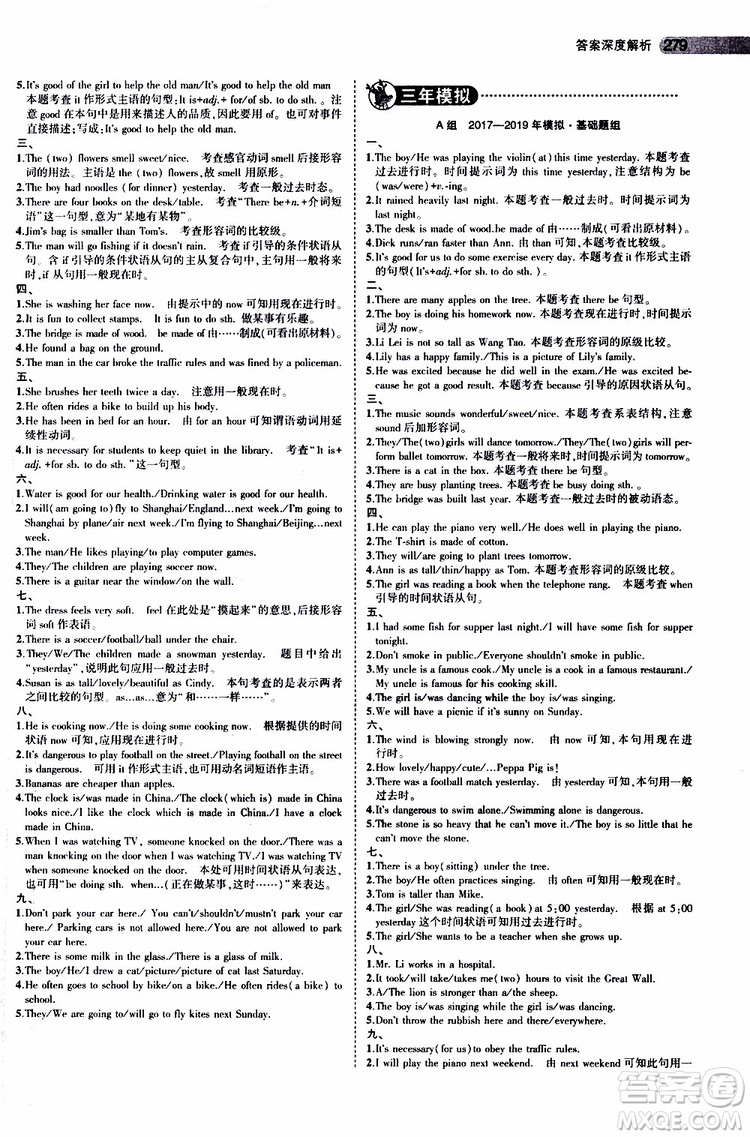 曲一線2020版5年中考3年模擬中考英語福建專用參考答案