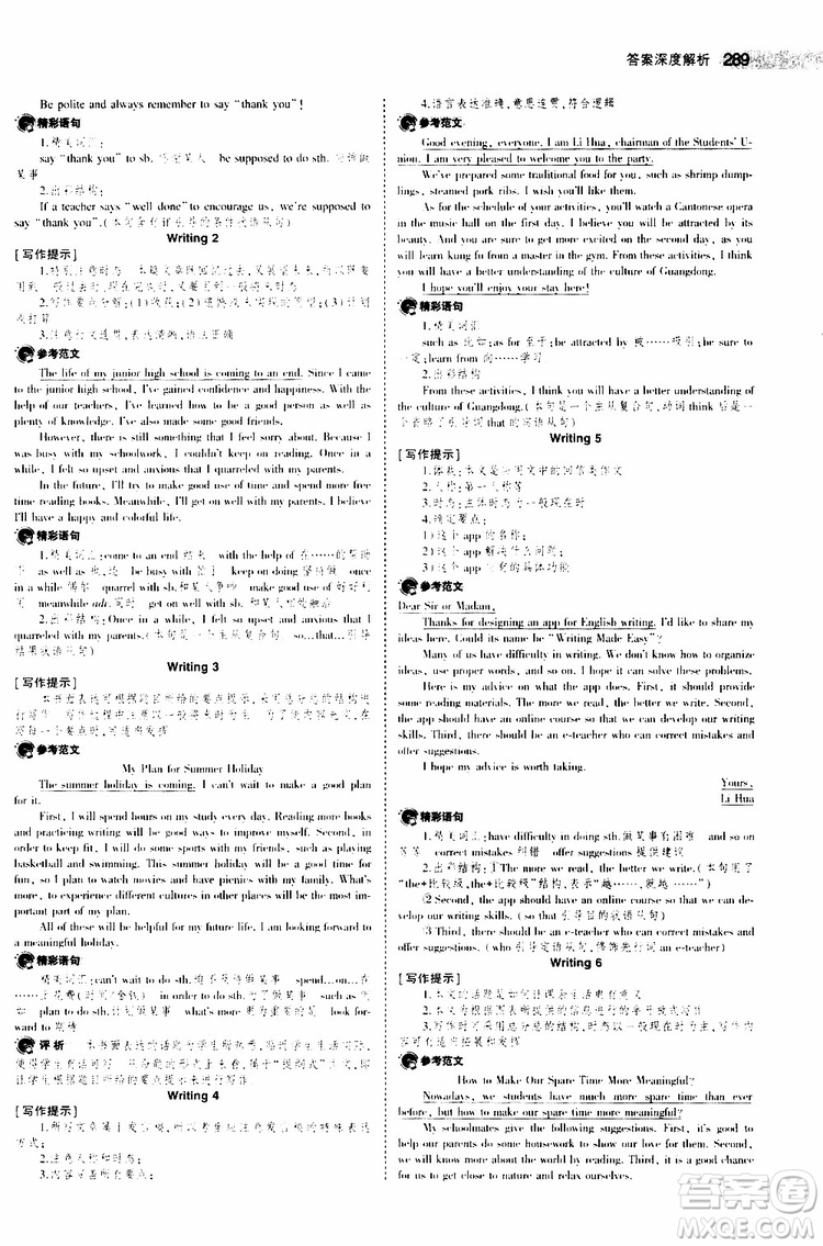 曲一線2020版5年中考3年模擬中考英語福建專用參考答案