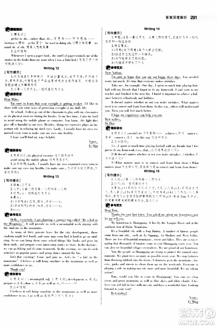 曲一線2020版5年中考3年模擬中考英語福建專用參考答案