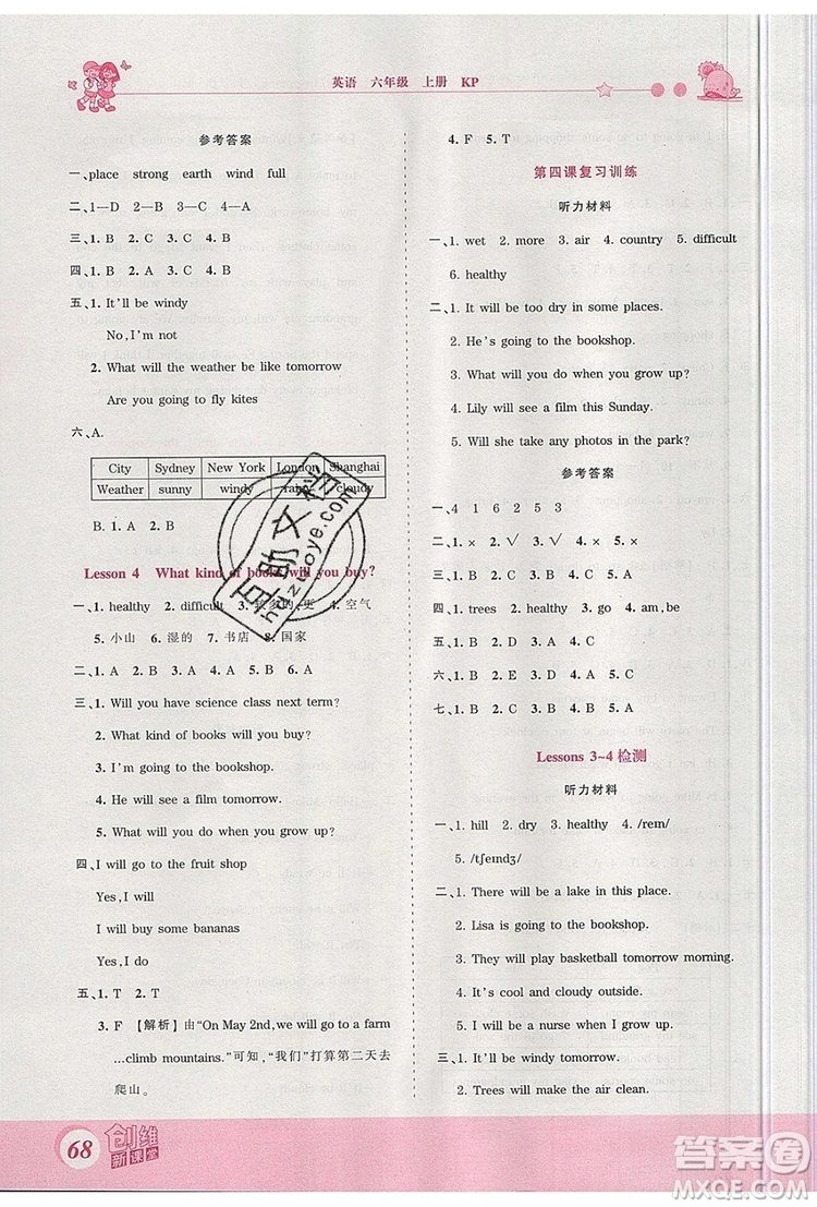 2019年王朝霞創(chuàng)維新課堂六年級英語上冊科普版參考答案