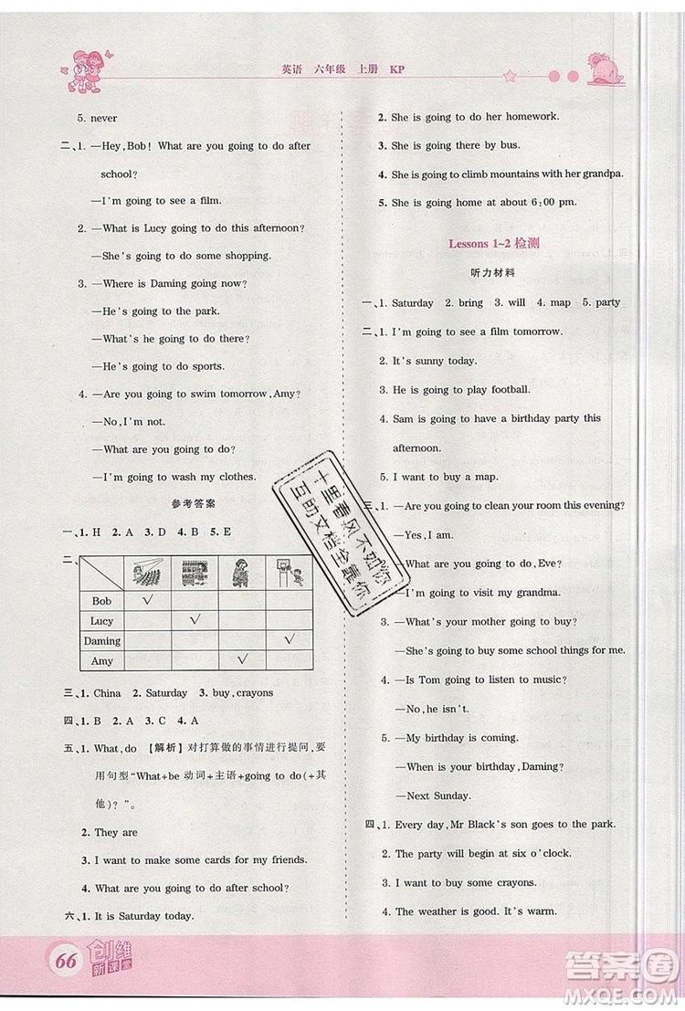 2019年王朝霞創(chuàng)維新課堂六年級英語上冊科普版參考答案