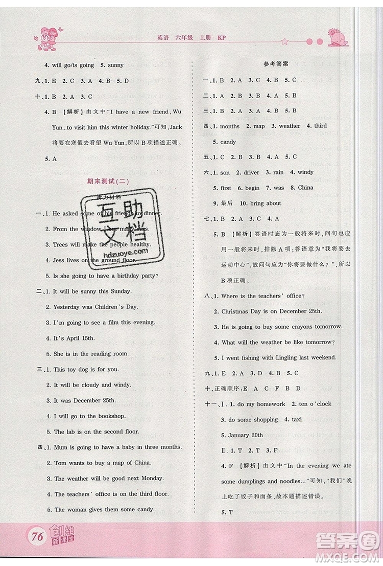 2019年王朝霞創(chuàng)維新課堂六年級英語上冊科普版參考答案