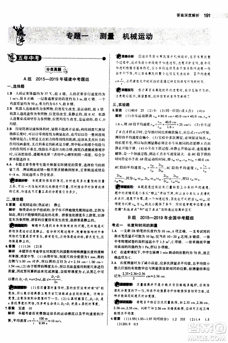 曲一線2020版5年中考3年模擬中考物理福建專用參考答案