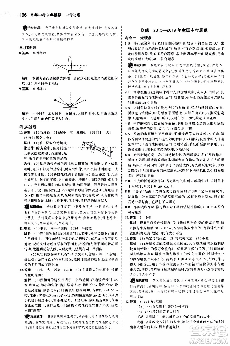 曲一線2020版5年中考3年模擬中考物理福建專用參考答案