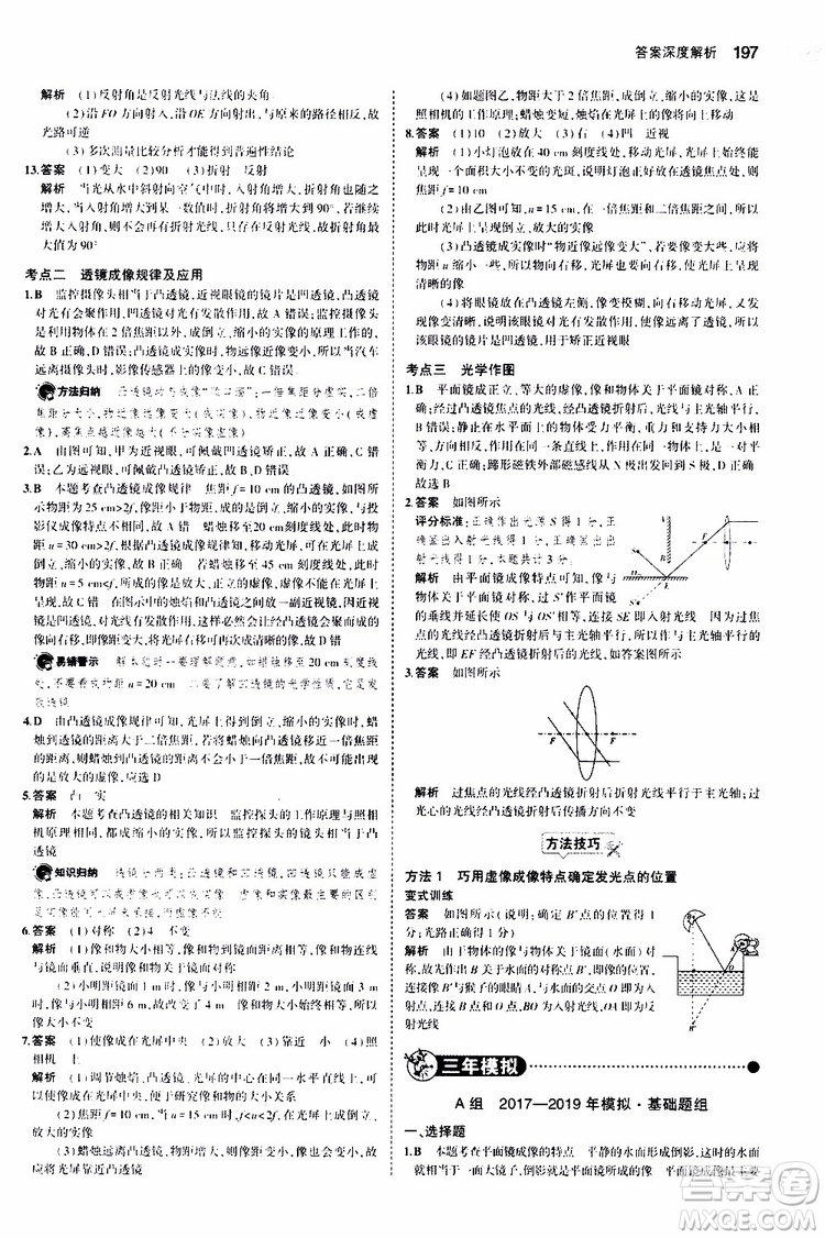 曲一線2020版5年中考3年模擬中考物理福建專用參考答案