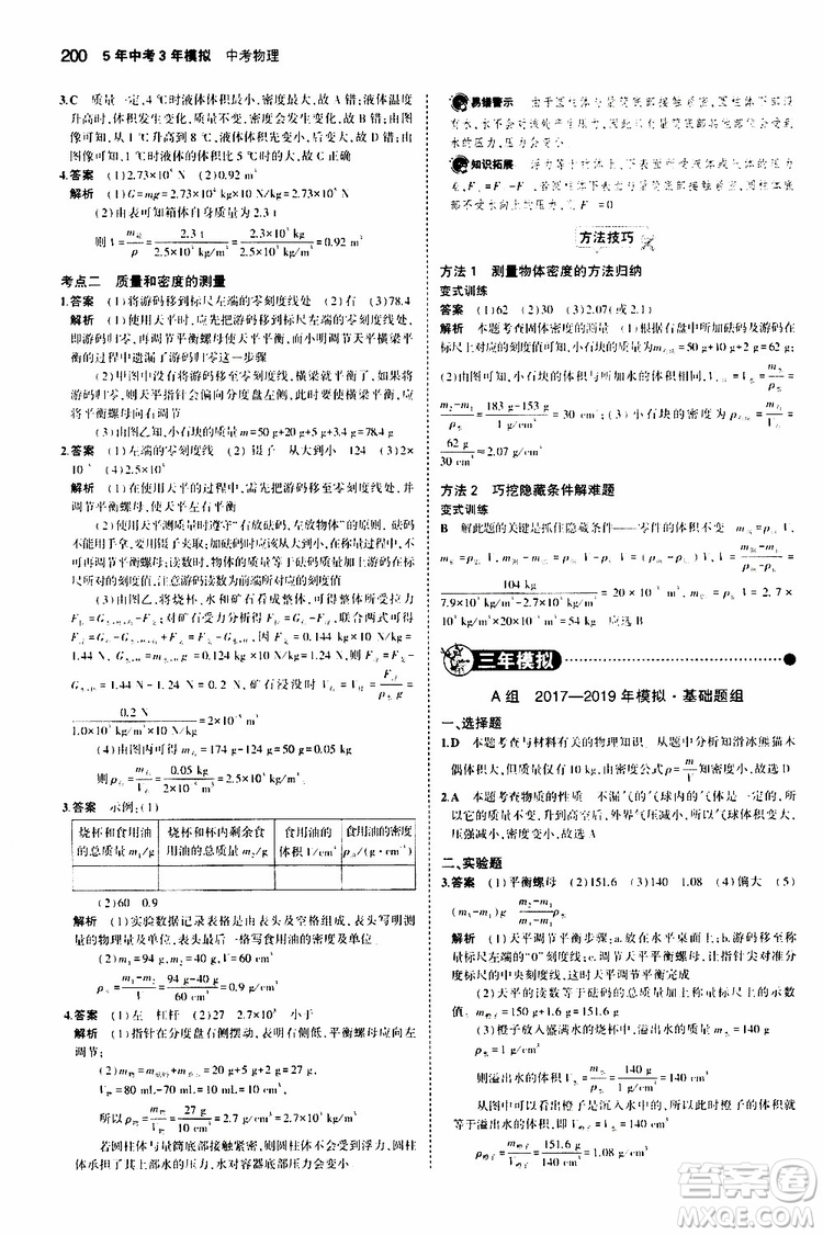 曲一線2020版5年中考3年模擬中考物理福建專用參考答案