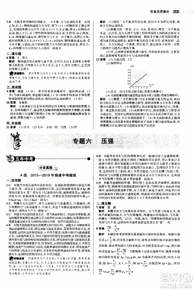 曲一線2020版5年中考3年模擬中考物理福建專用參考答案