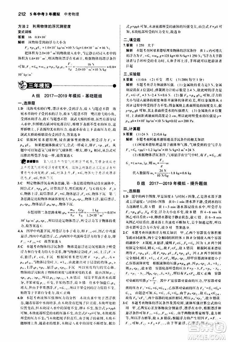 曲一線2020版5年中考3年模擬中考物理福建專用參考答案