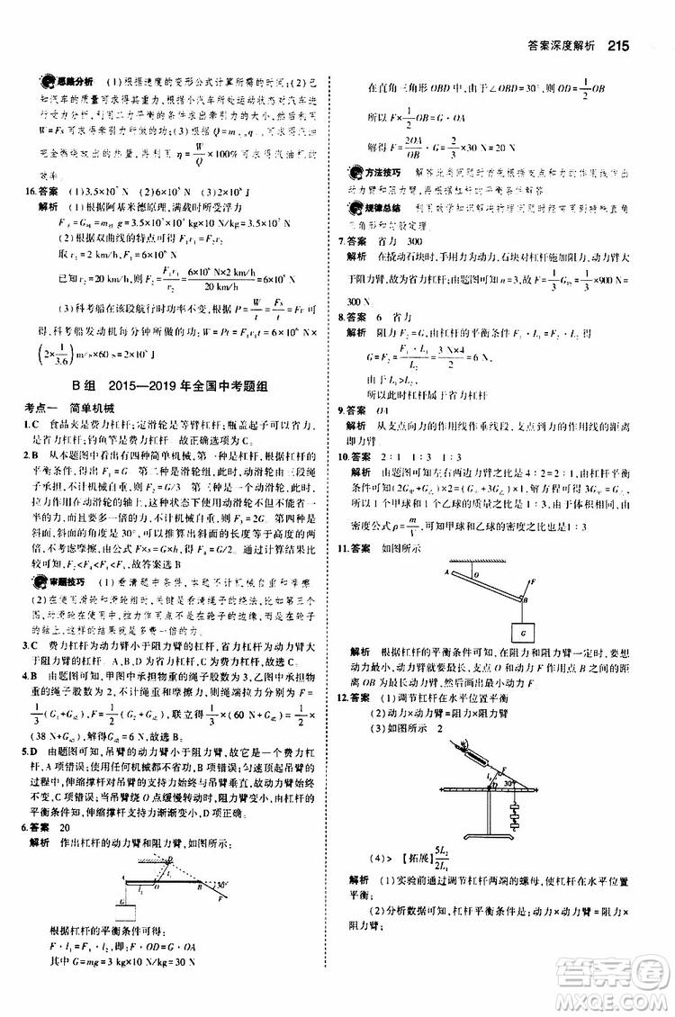 曲一線2020版5年中考3年模擬中考物理福建專用參考答案