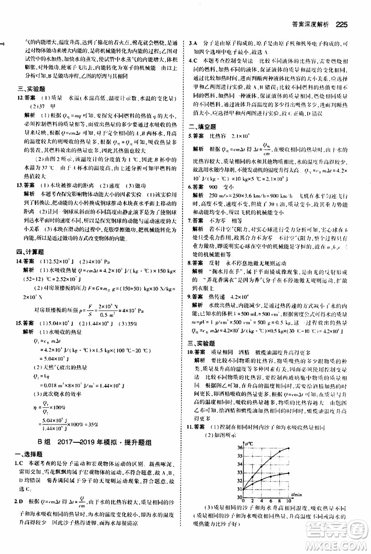 曲一線2020版5年中考3年模擬中考物理福建專用參考答案