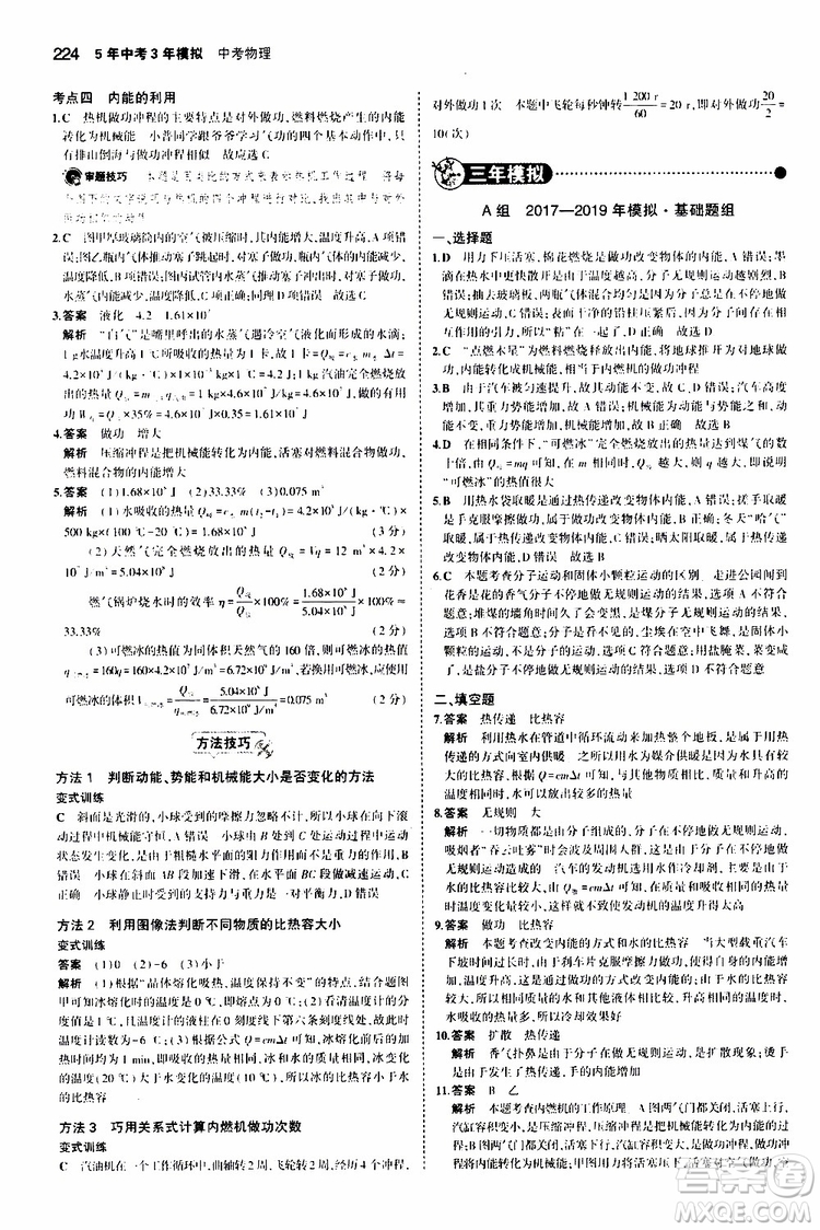 曲一線2020版5年中考3年模擬中考物理福建專用參考答案