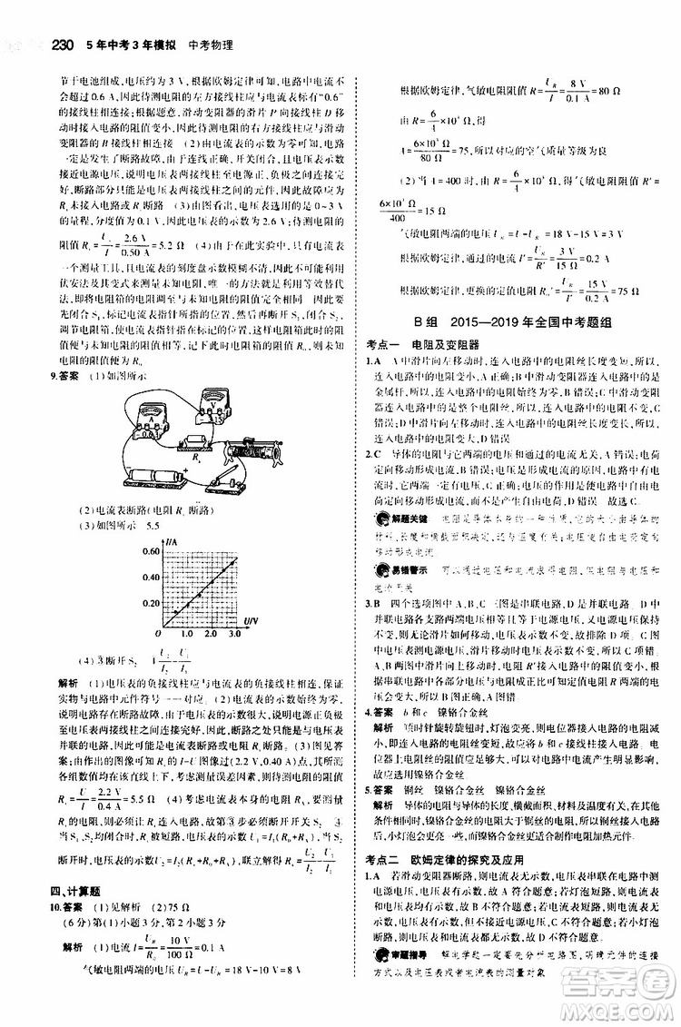 曲一線2020版5年中考3年模擬中考物理福建專用參考答案