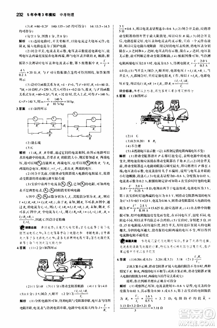 曲一線2020版5年中考3年模擬中考物理福建專用參考答案