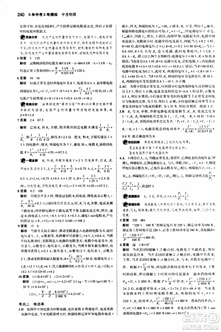 曲一線2020版5年中考3年模擬中考物理福建專用參考答案