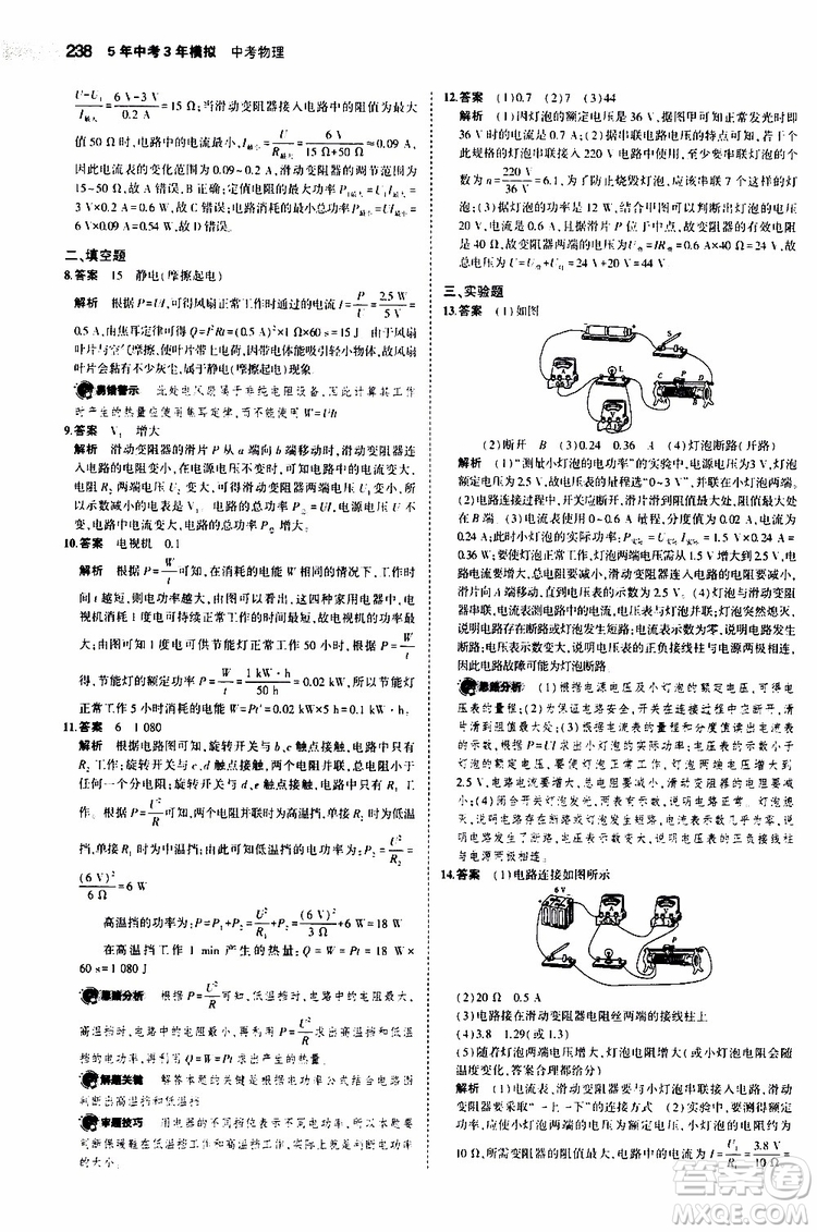 曲一線2020版5年中考3年模擬中考物理福建專用參考答案