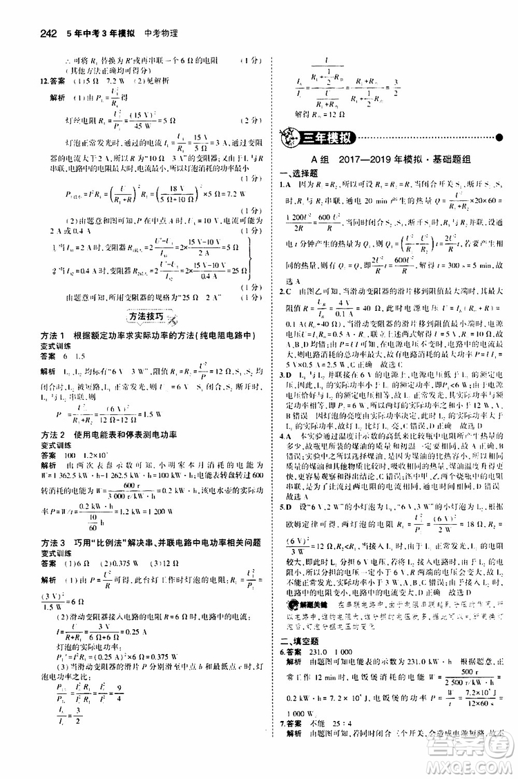 曲一線2020版5年中考3年模擬中考物理福建專用參考答案