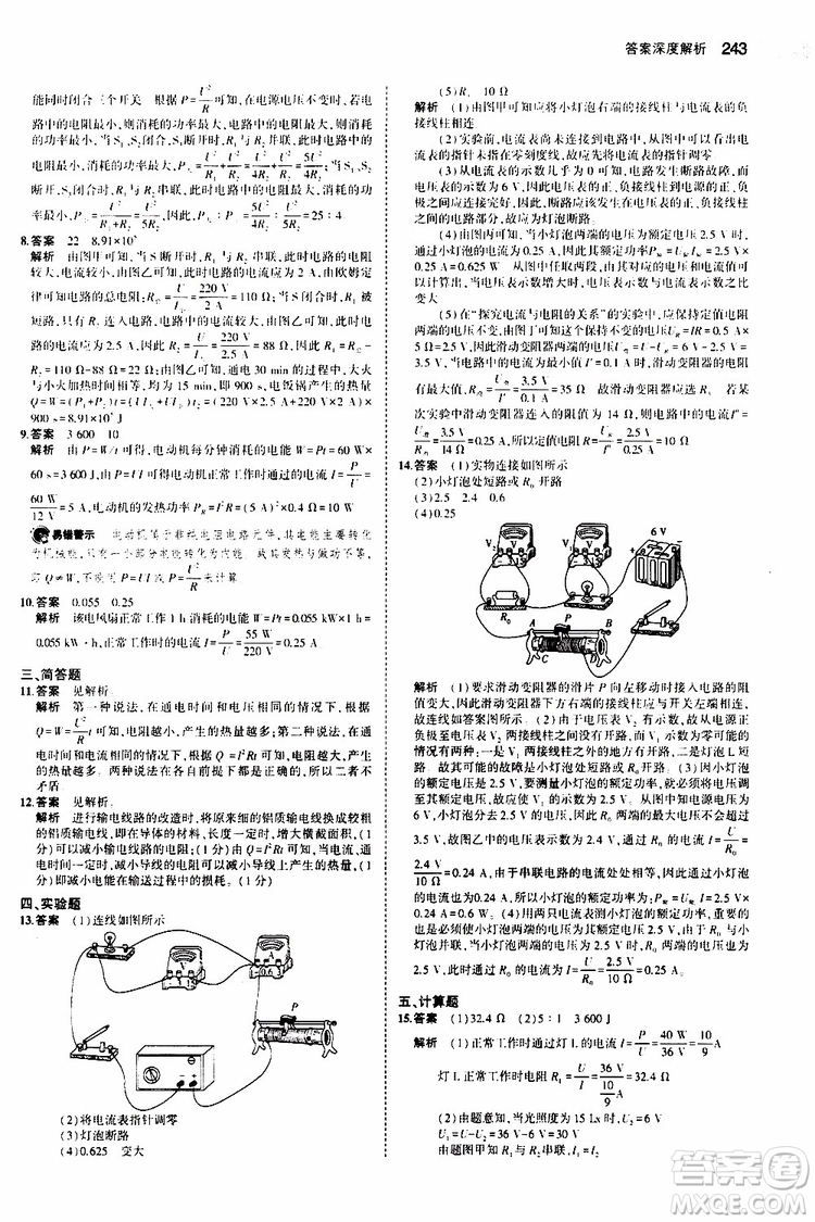 曲一線2020版5年中考3年模擬中考物理福建專用參考答案