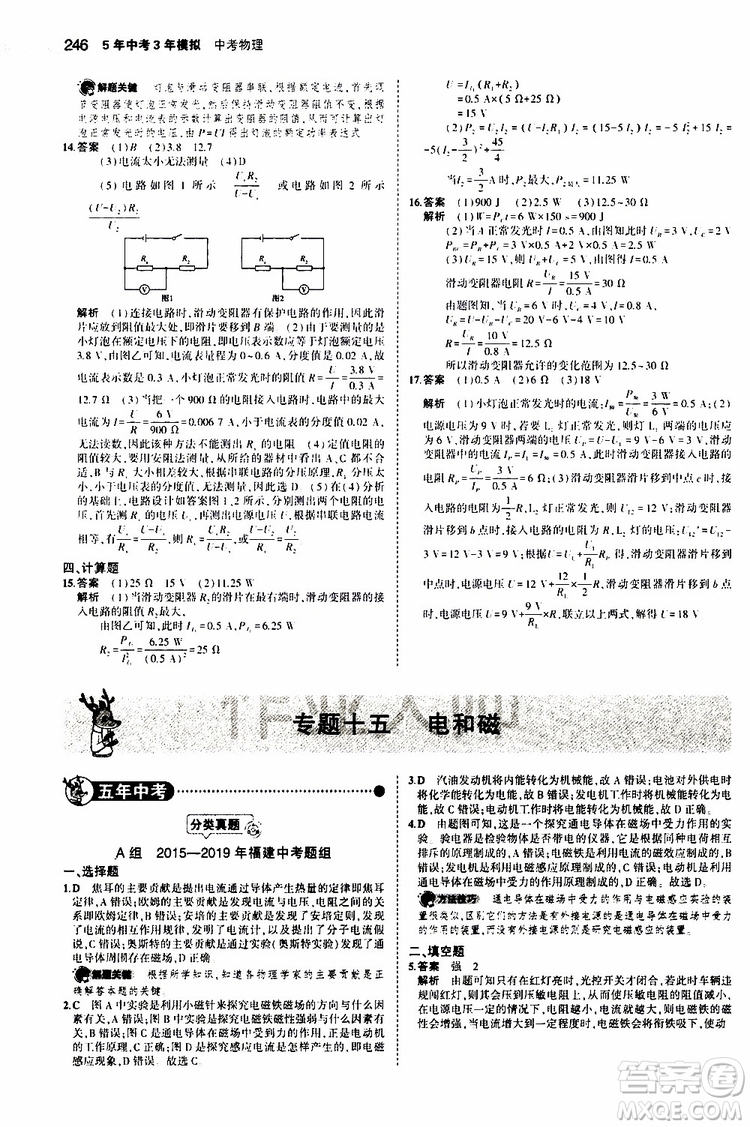 曲一線2020版5年中考3年模擬中考物理福建專用參考答案