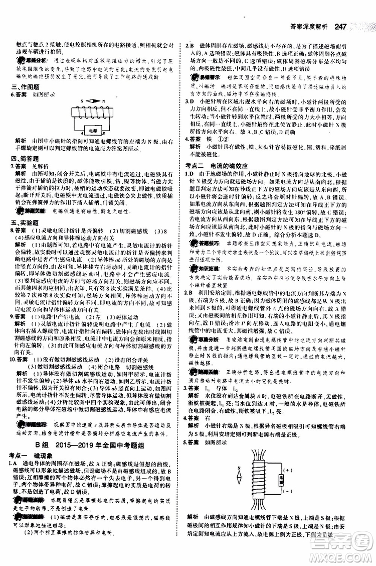 曲一線2020版5年中考3年模擬中考物理福建專用參考答案