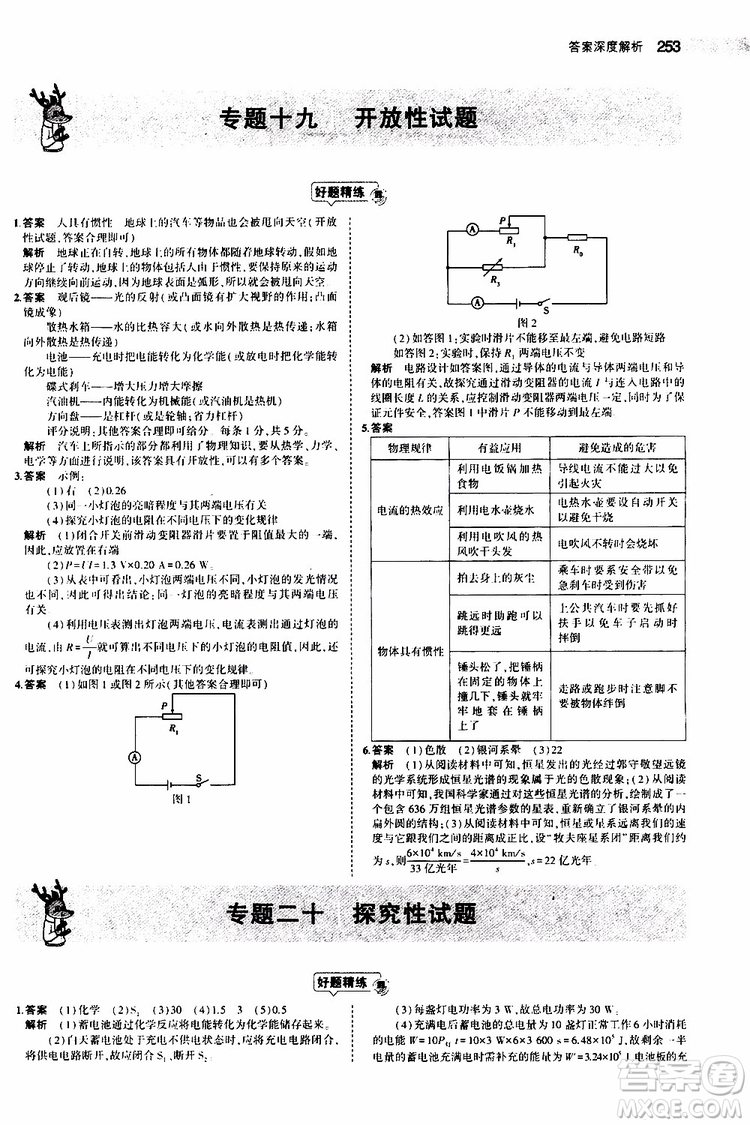 曲一線2020版5年中考3年模擬中考物理福建專用參考答案