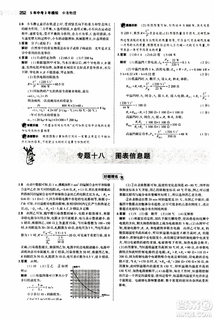 曲一線2020版5年中考3年模擬中考物理福建專用參考答案