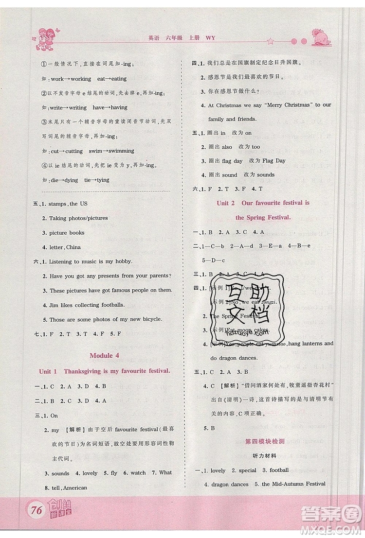 2019年王朝霞創(chuàng)維新課堂六年級(jí)英語上冊外研版參考答案