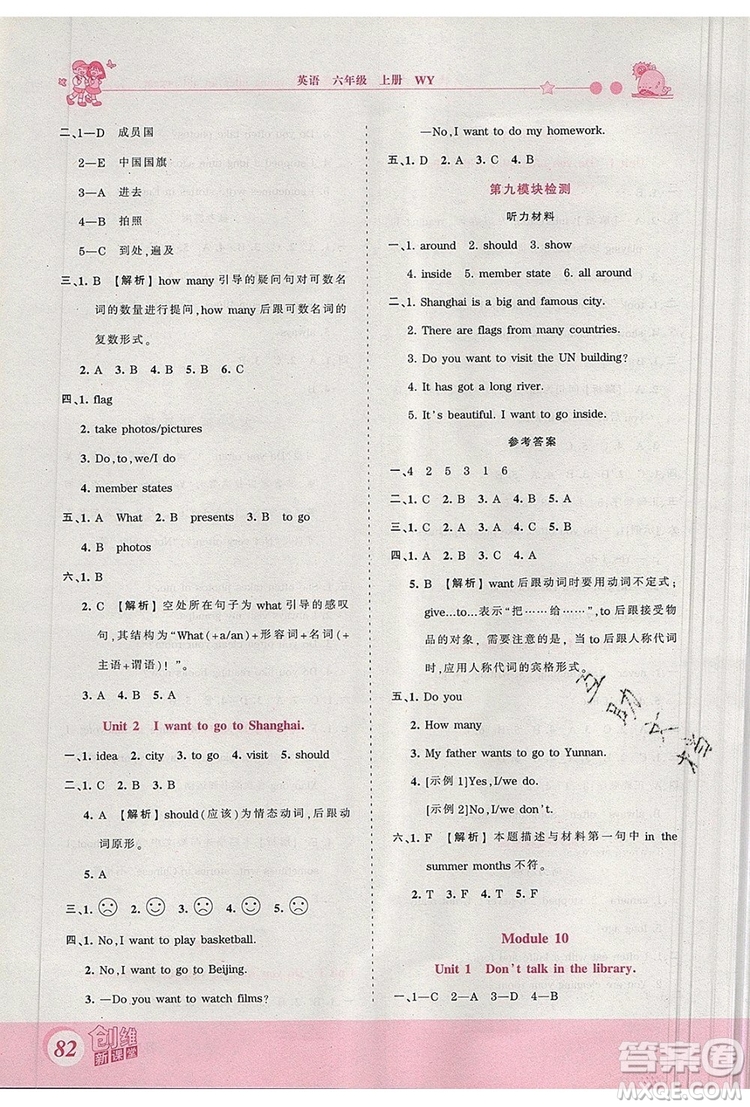 2019年王朝霞創(chuàng)維新課堂六年級(jí)英語上冊外研版參考答案