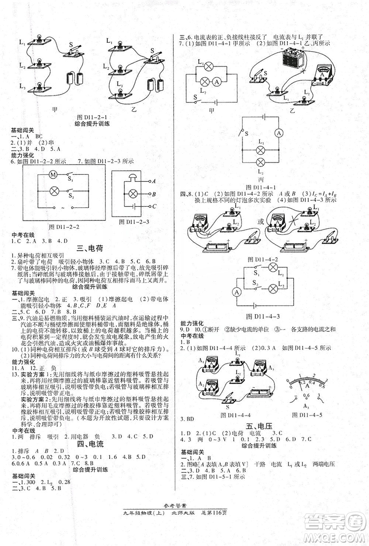 萬向思維2019高效課時通九年級物理上冊北師大版答案