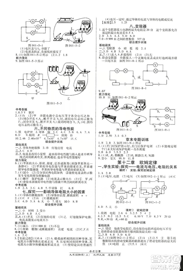 萬向思維2019高效課時通九年級物理上冊北師大版答案