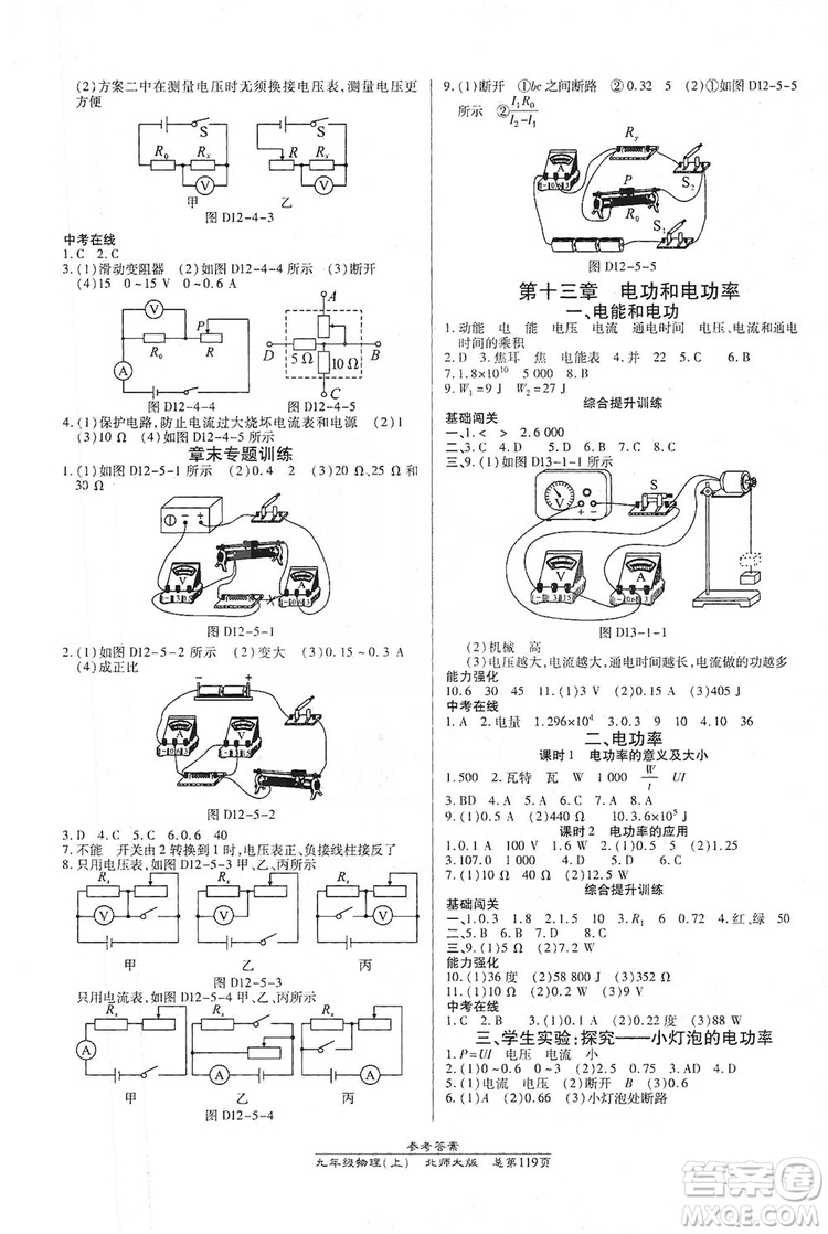 萬向思維2019高效課時通九年級物理上冊北師大版答案