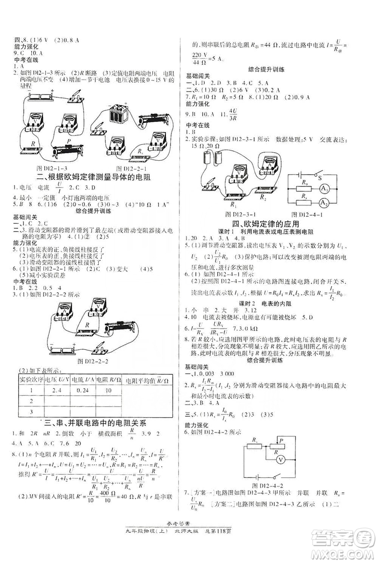 萬向思維2019高效課時通九年級物理上冊北師大版答案