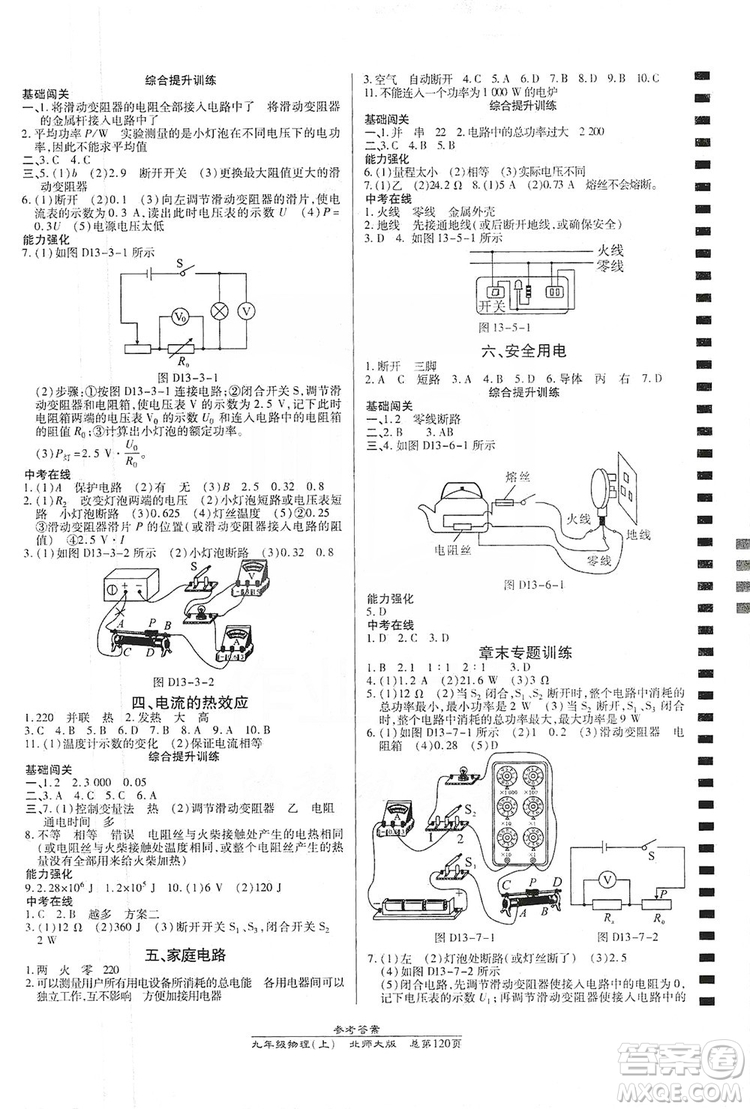 萬向思維2019高效課時通九年級物理上冊北師大版答案