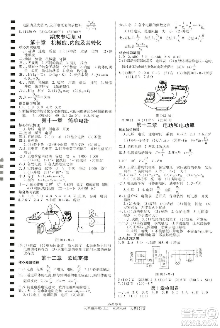 萬向思維2019高效課時通九年級物理上冊北師大版答案