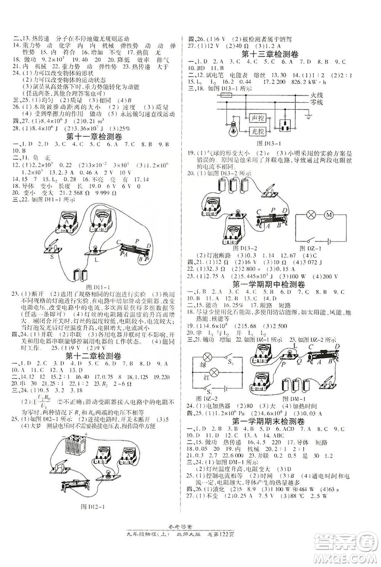 萬向思維2019高效課時通九年級物理上冊北師大版答案