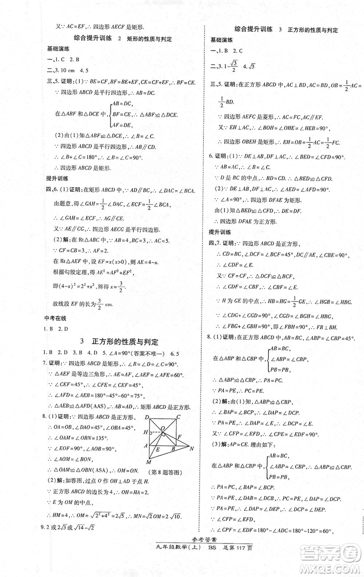 萬向思維2019高效課時通九年級數(shù)學(xué)上冊北師大版答案