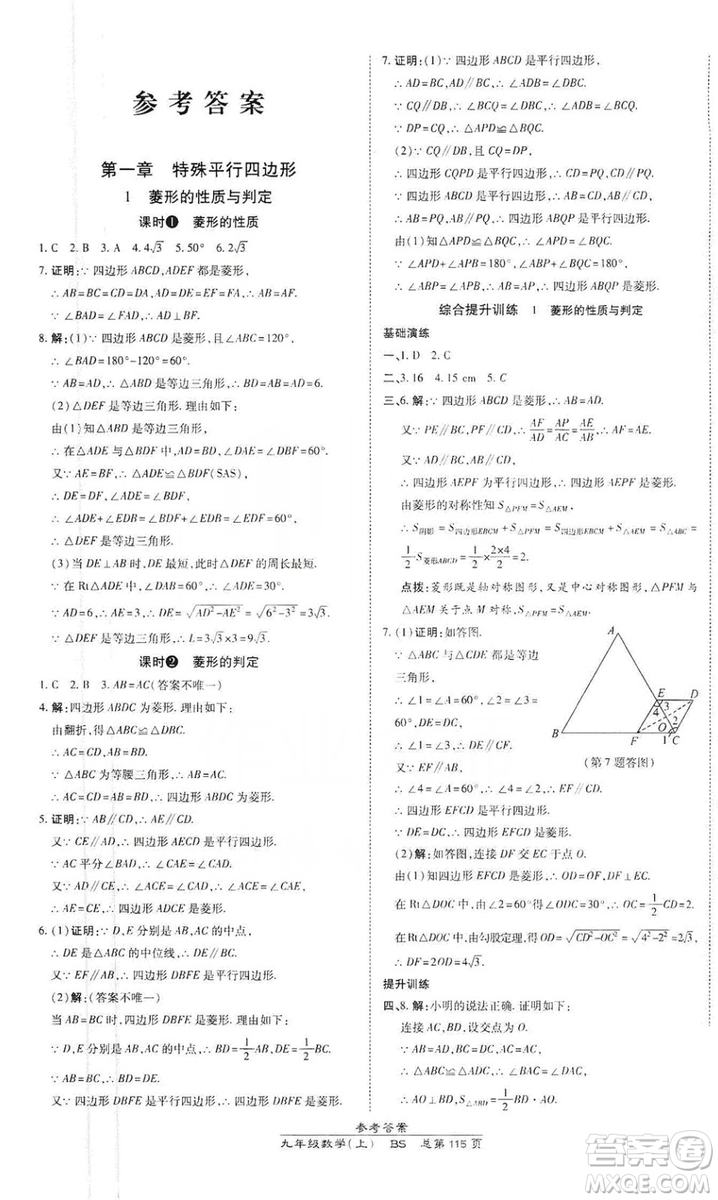 萬向思維2019高效課時通九年級數(shù)學(xué)上冊北師大版答案