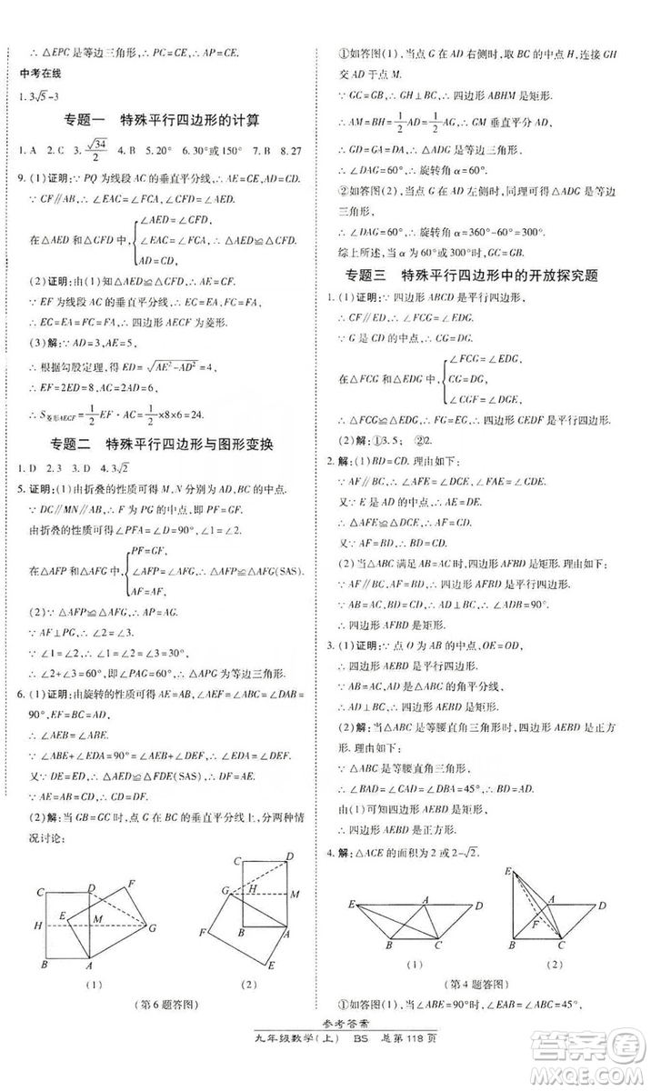 萬向思維2019高效課時通九年級數(shù)學(xué)上冊北師大版答案