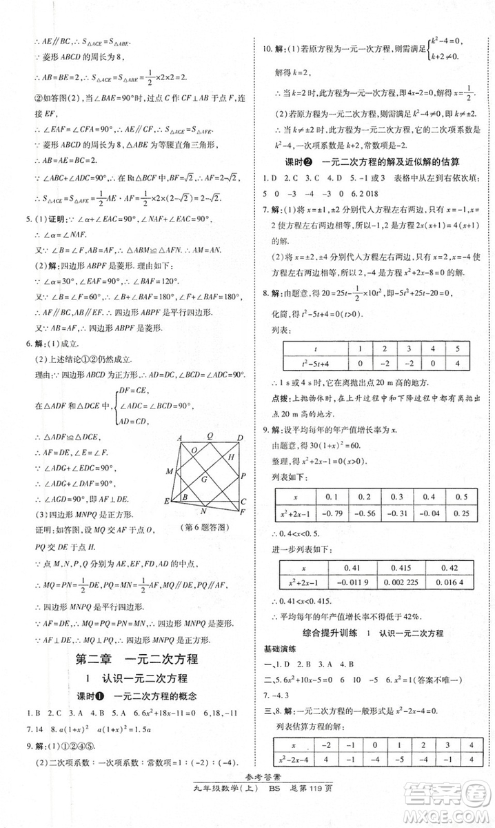 萬向思維2019高效課時通九年級數(shù)學(xué)上冊北師大版答案