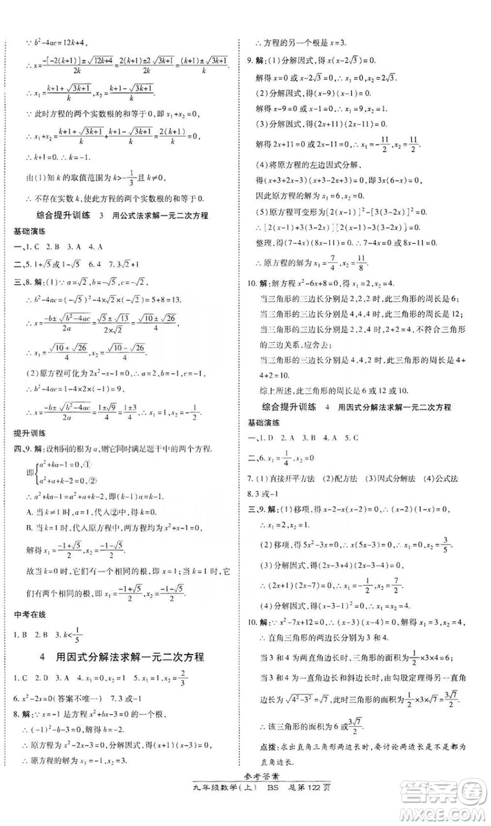 萬向思維2019高效課時通九年級數(shù)學(xué)上冊北師大版答案