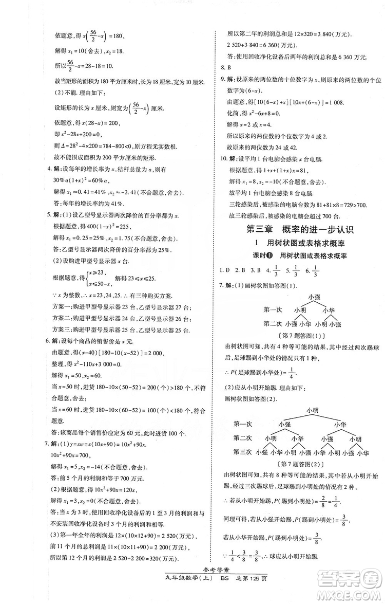 萬向思維2019高效課時通九年級數(shù)學(xué)上冊北師大版答案