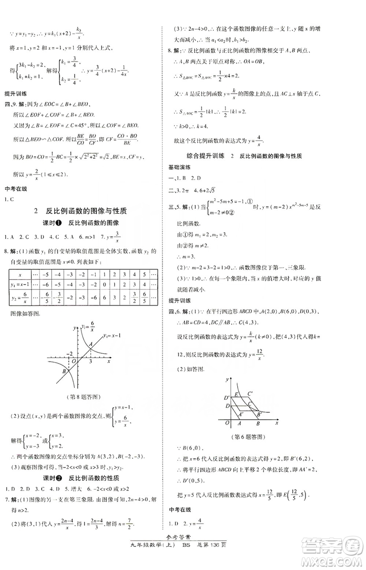 萬向思維2019高效課時通九年級數(shù)學(xué)上冊北師大版答案