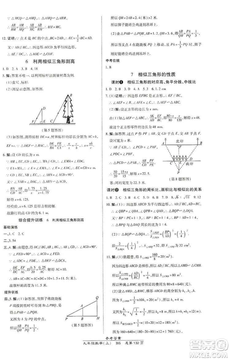 萬向思維2019高效課時通九年級數(shù)學(xué)上冊北師大版答案