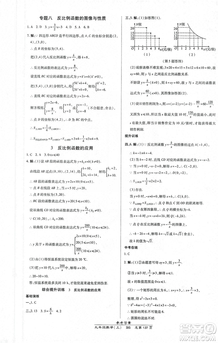 萬向思維2019高效課時通九年級數(shù)學(xué)上冊北師大版答案